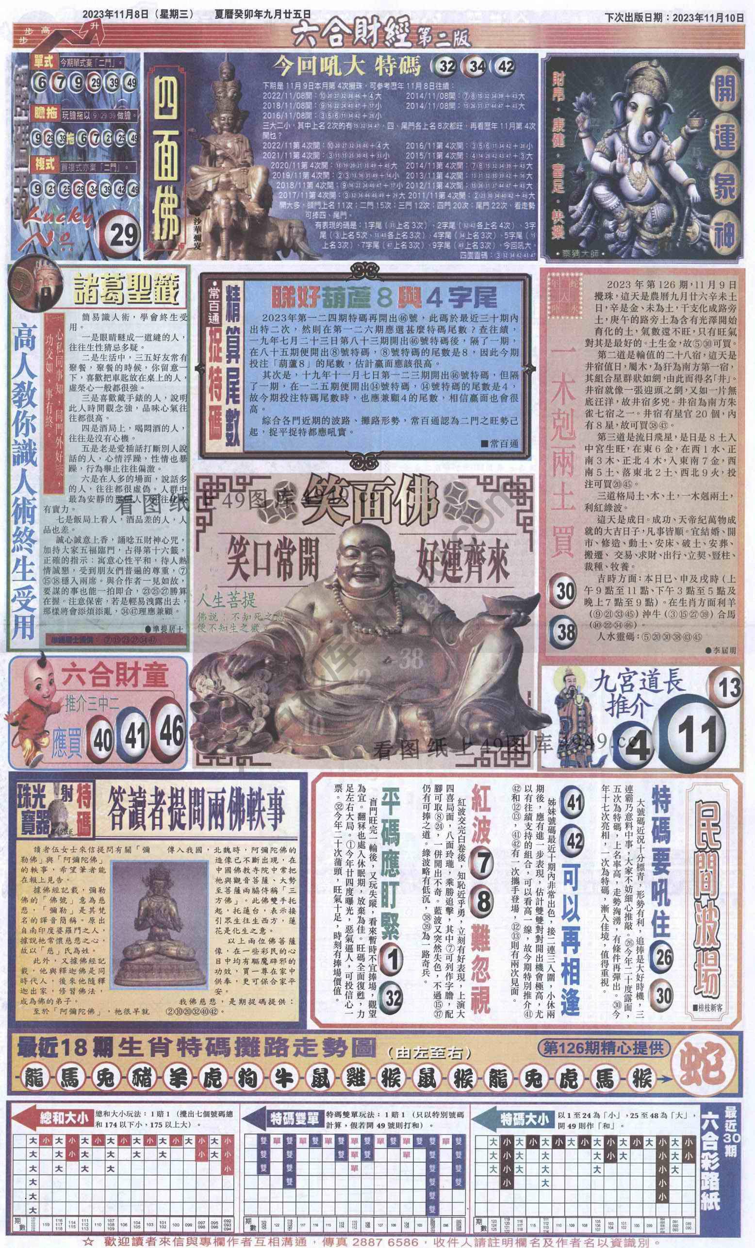 新六合财经