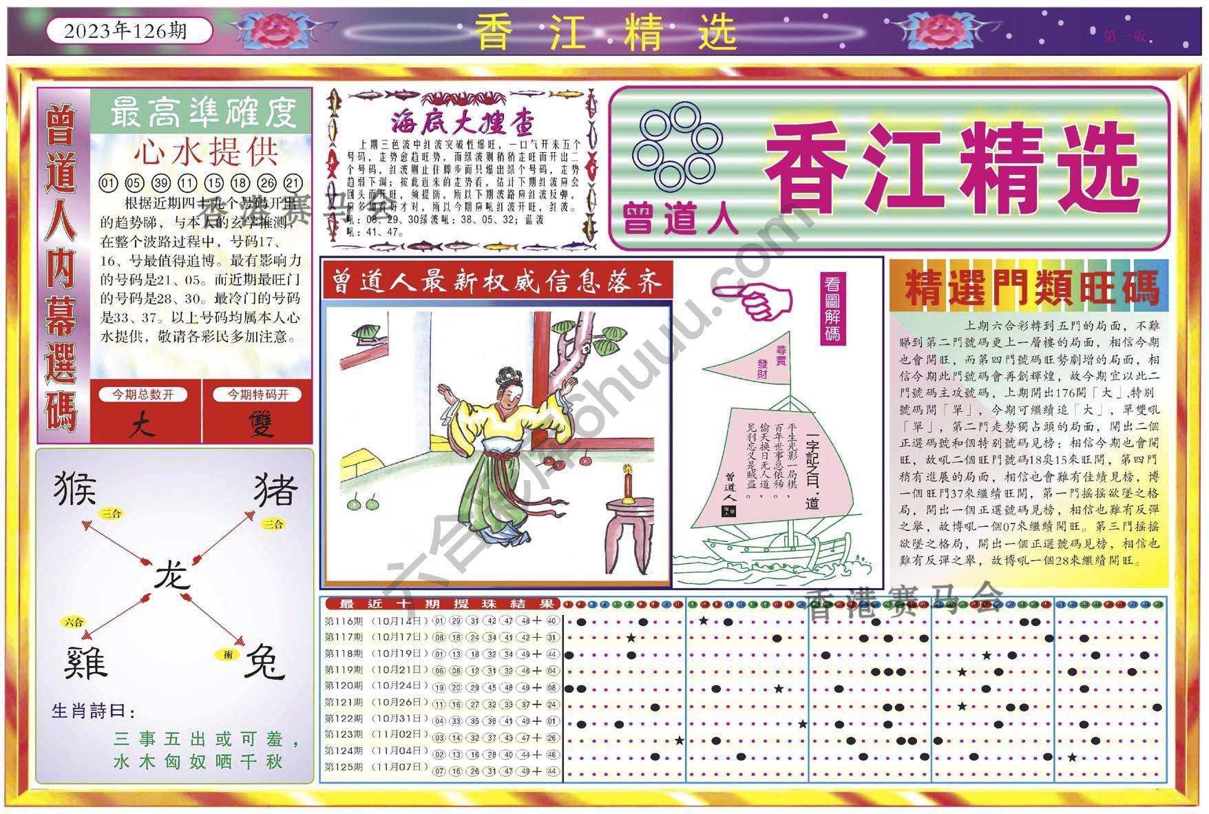 香江精选
