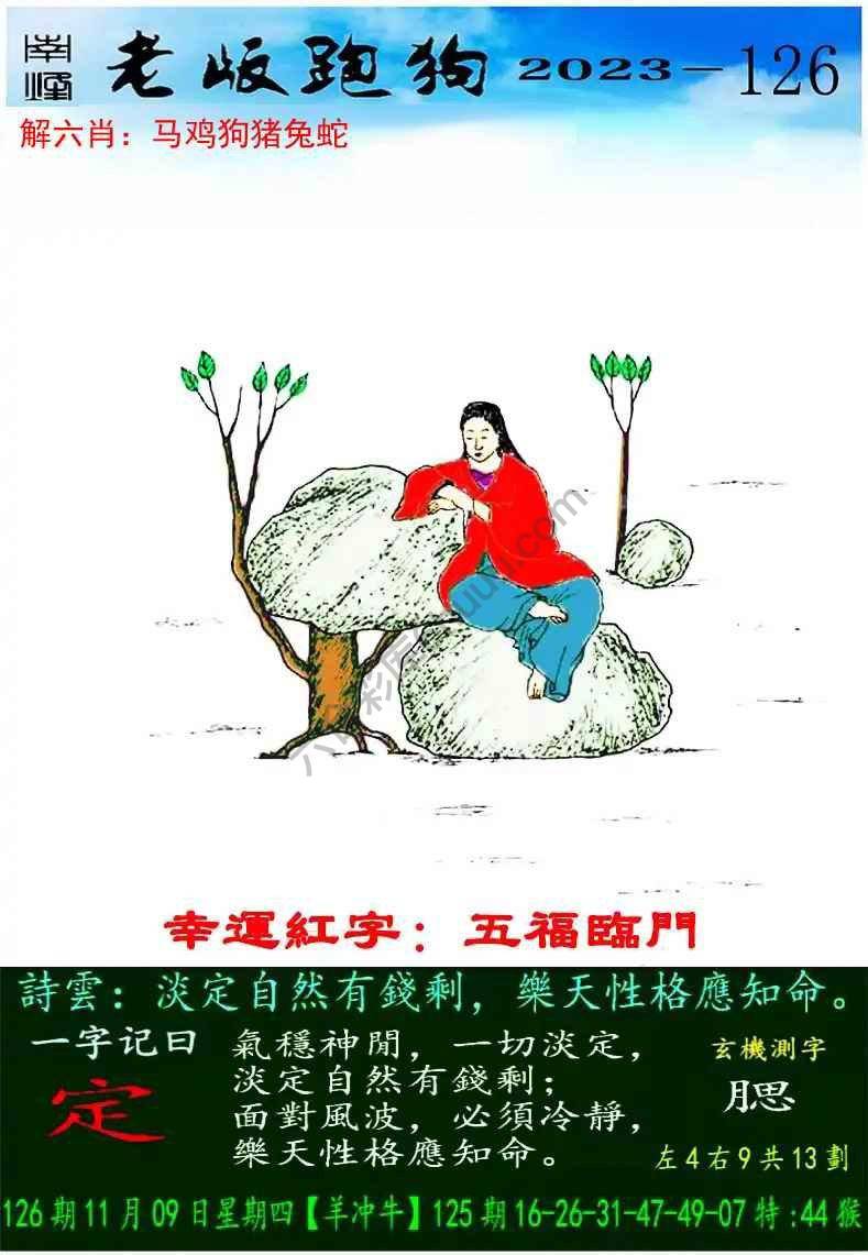 老版跑狗图