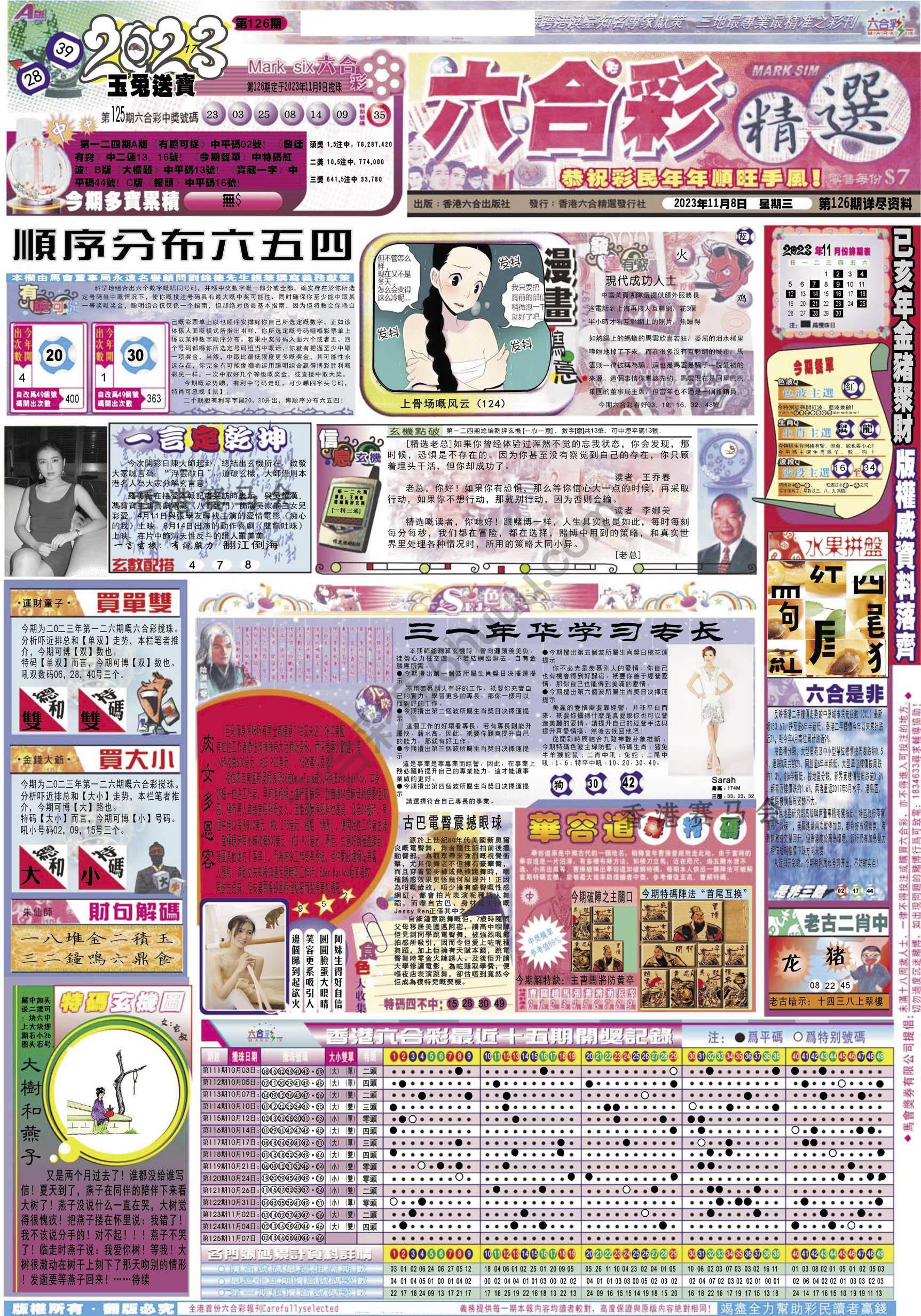 六合精选
