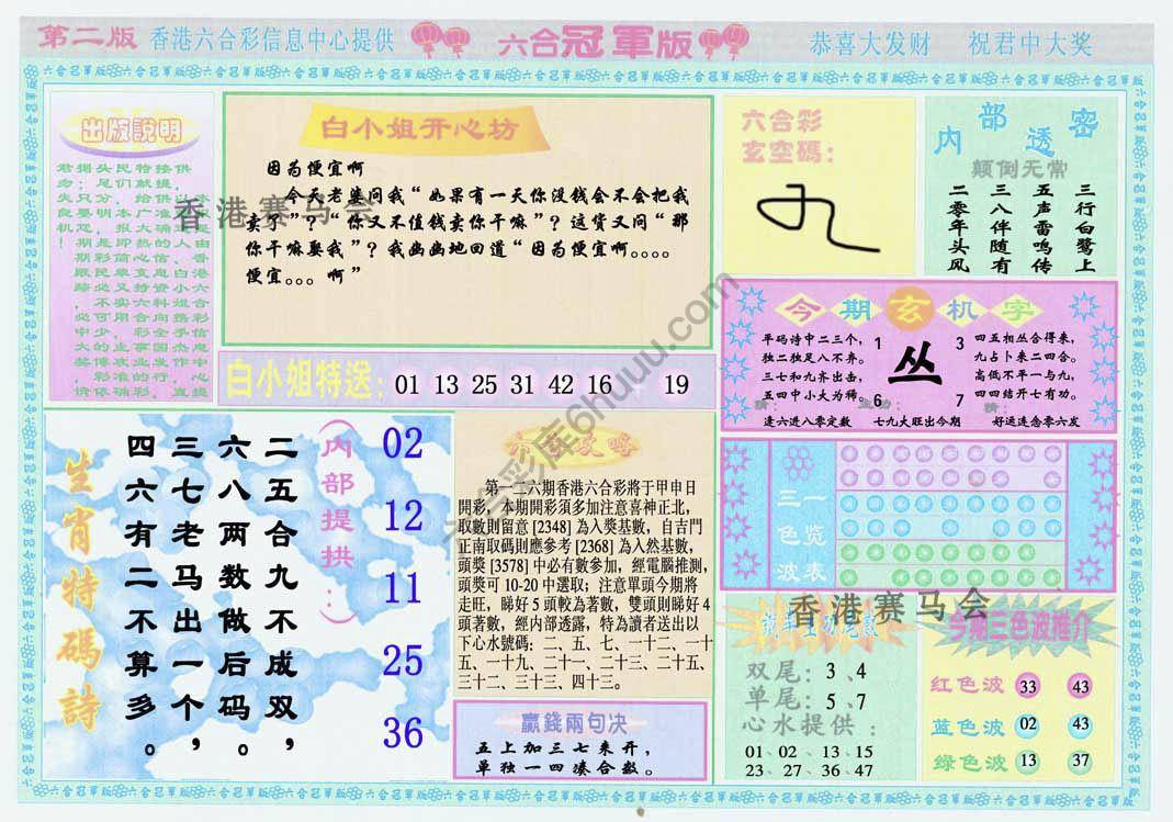六合冠军版