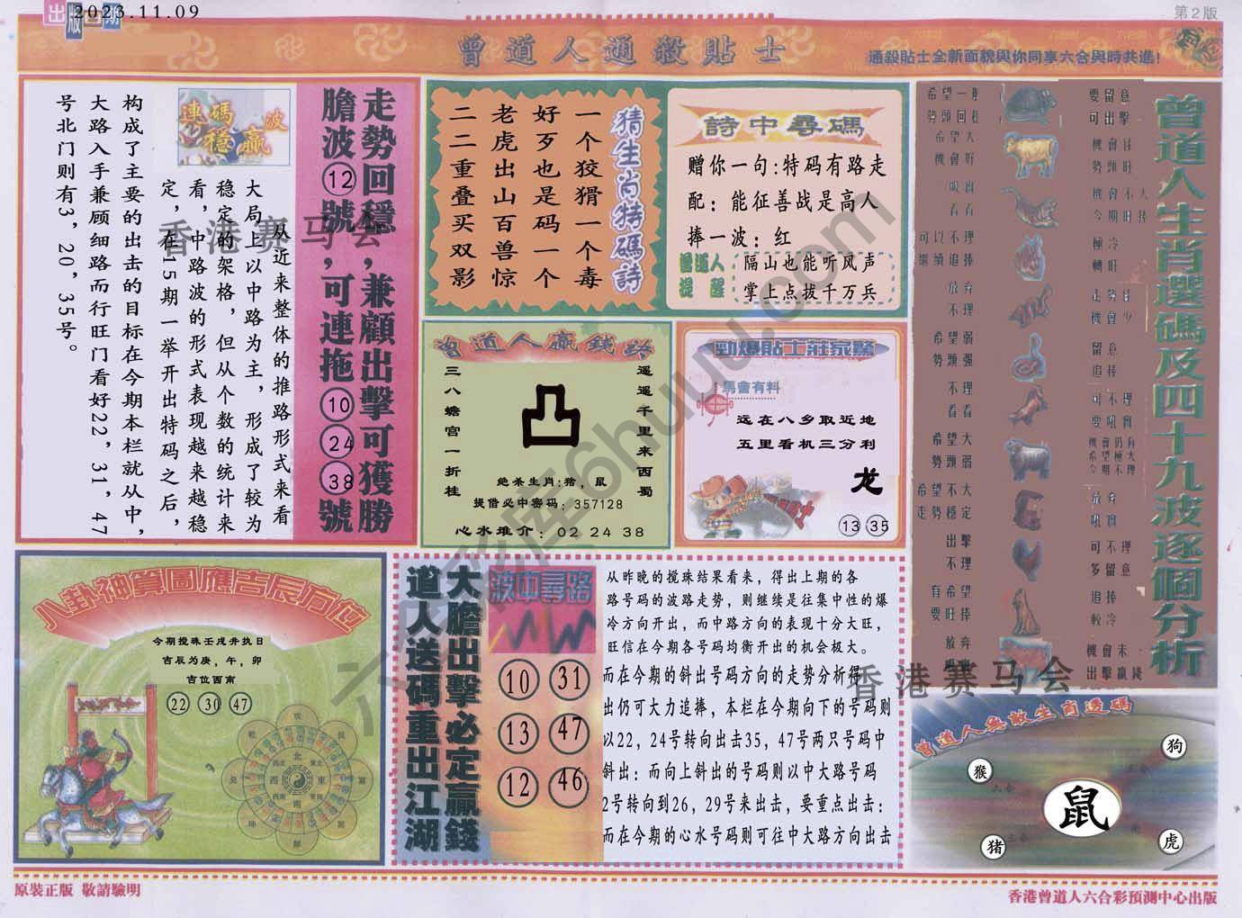 曾道人通杀贴士
