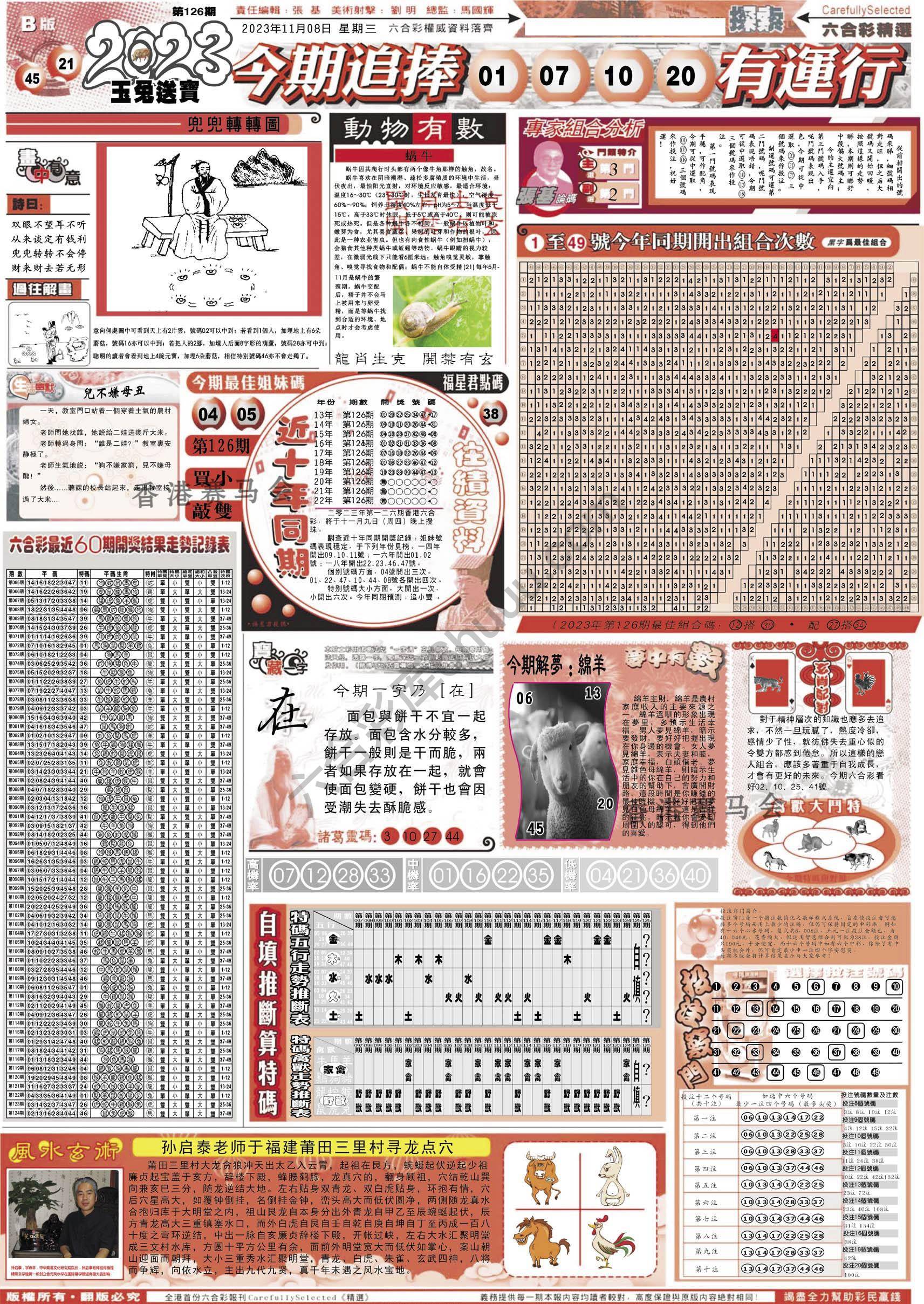 六合精选