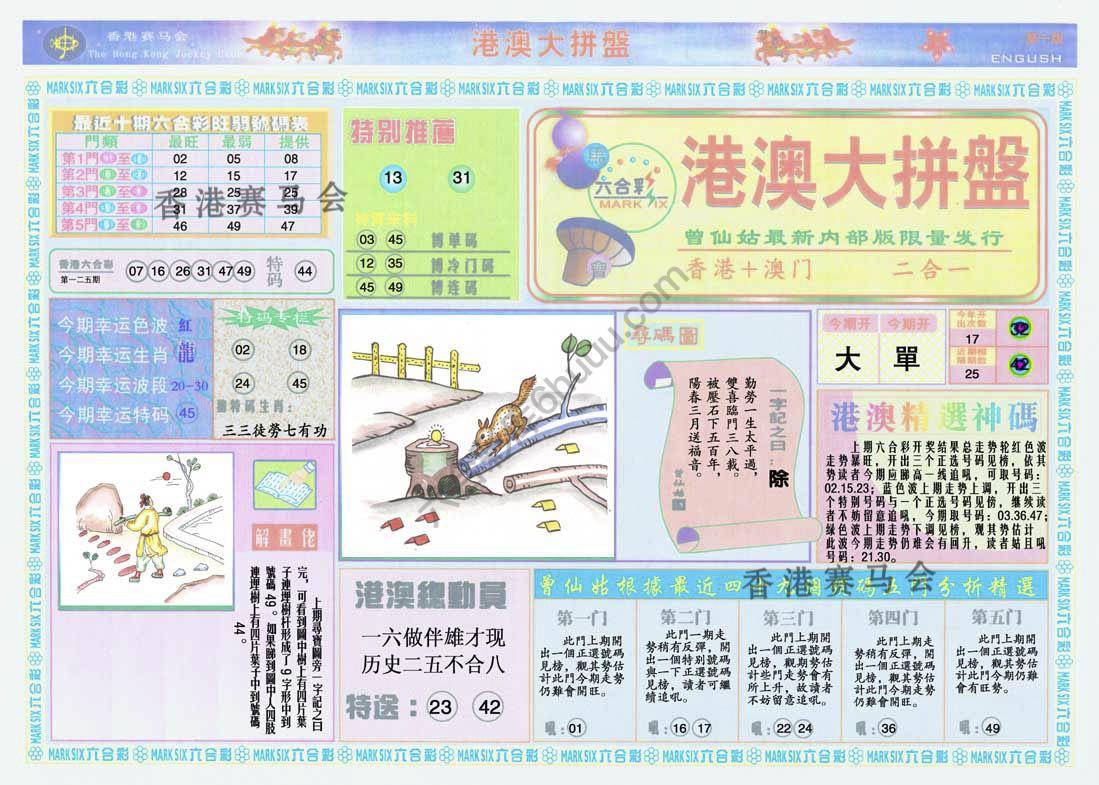 港澳大拼盘