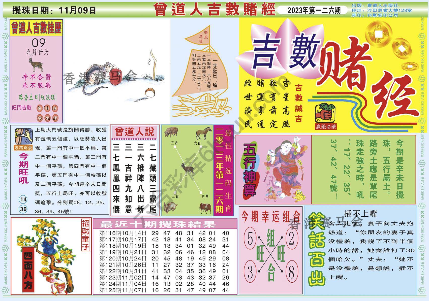 曾道人吉数赌经