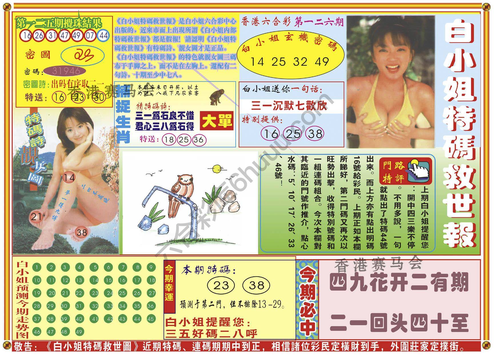 白小姐特码救世报