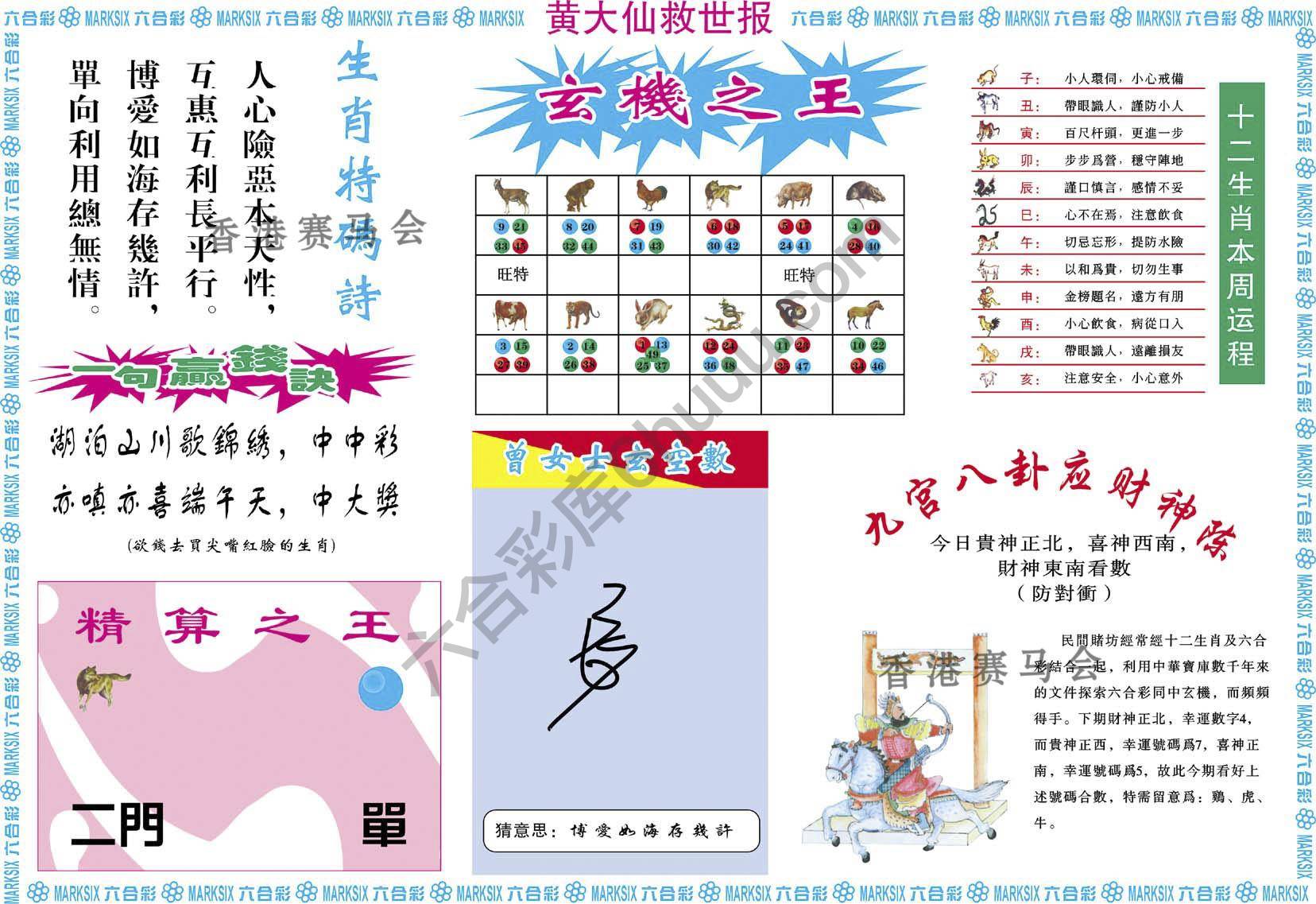 黄大仙救世报