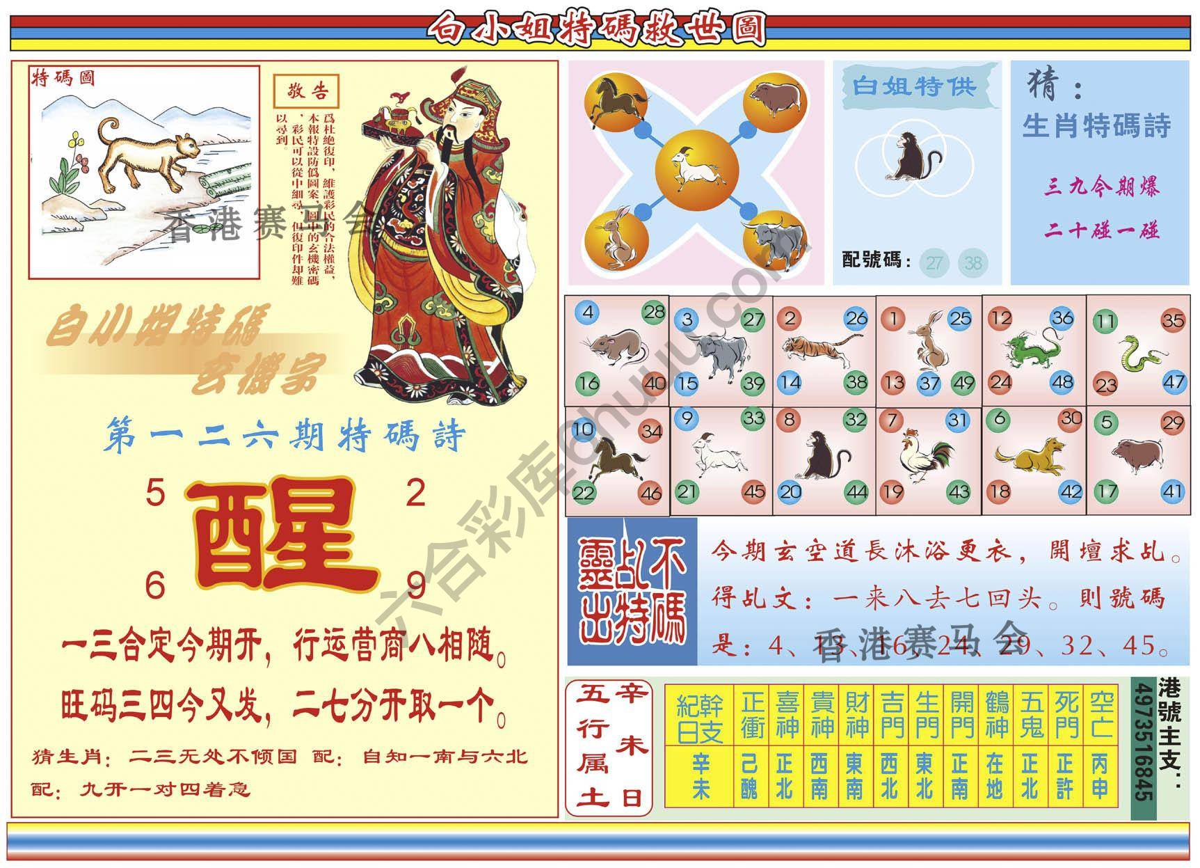 白小姐特码救世报