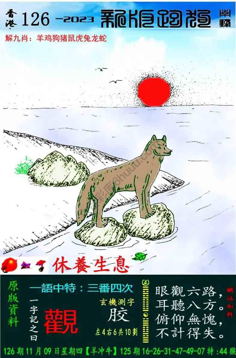 跑狗图（新版）