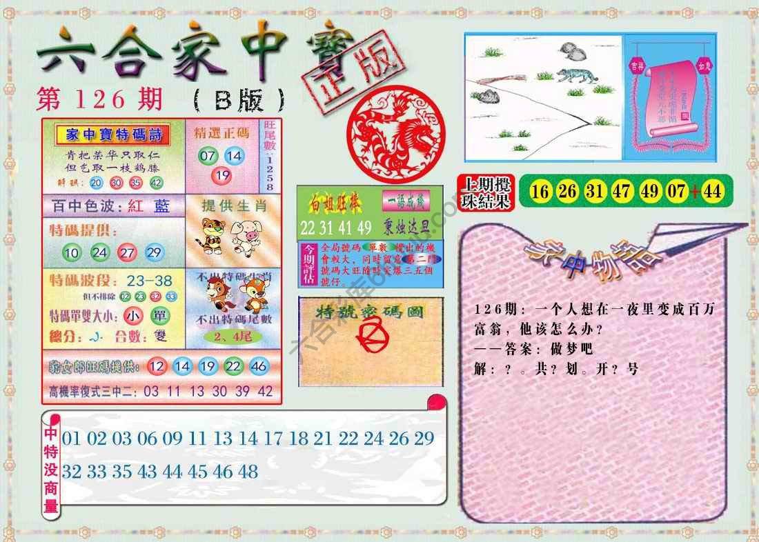 六合家中宝