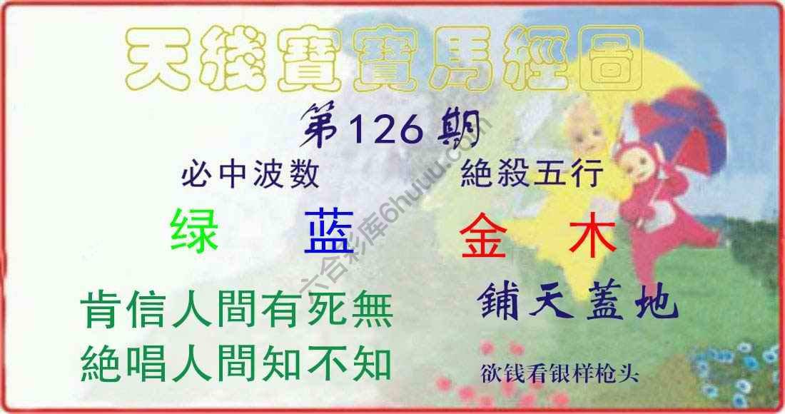 天线宝宝马经图