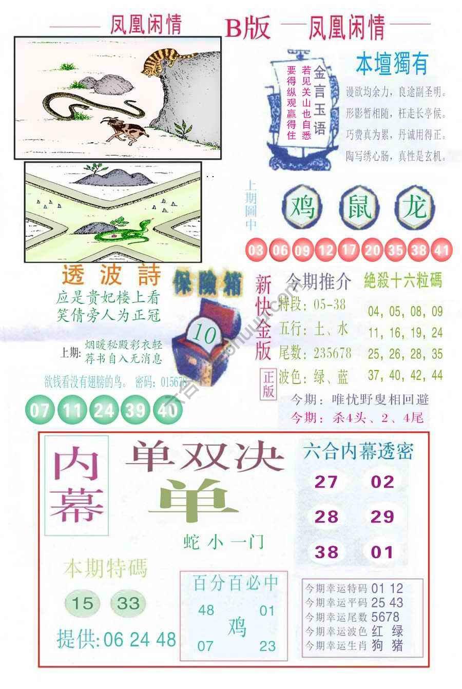 凤凰闲情
