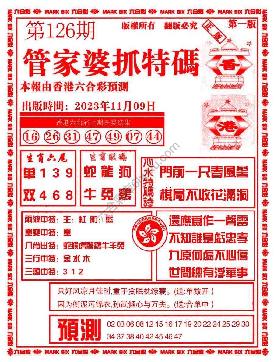 管家婆抓特码