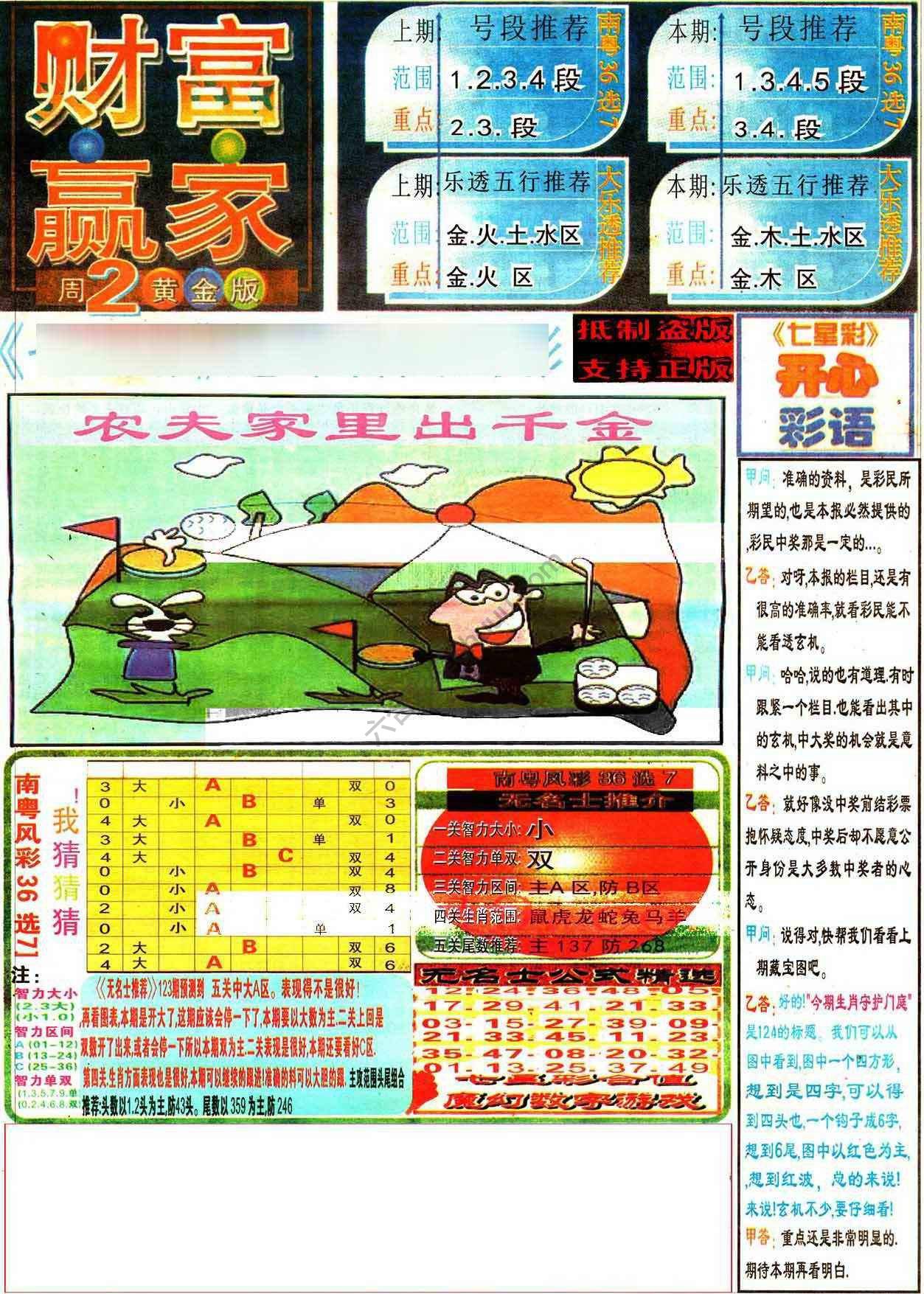 财富赢家