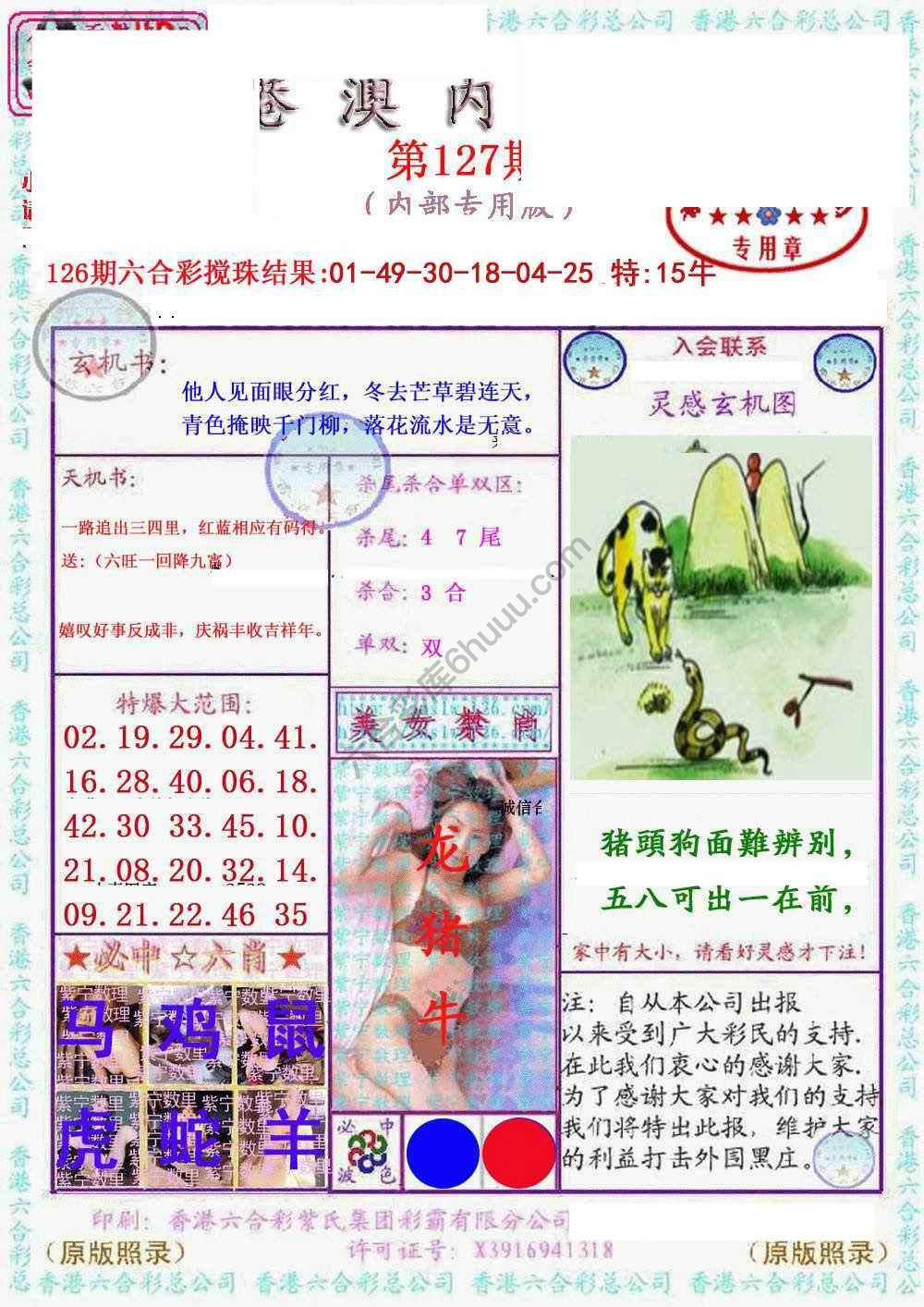 港澳内幕