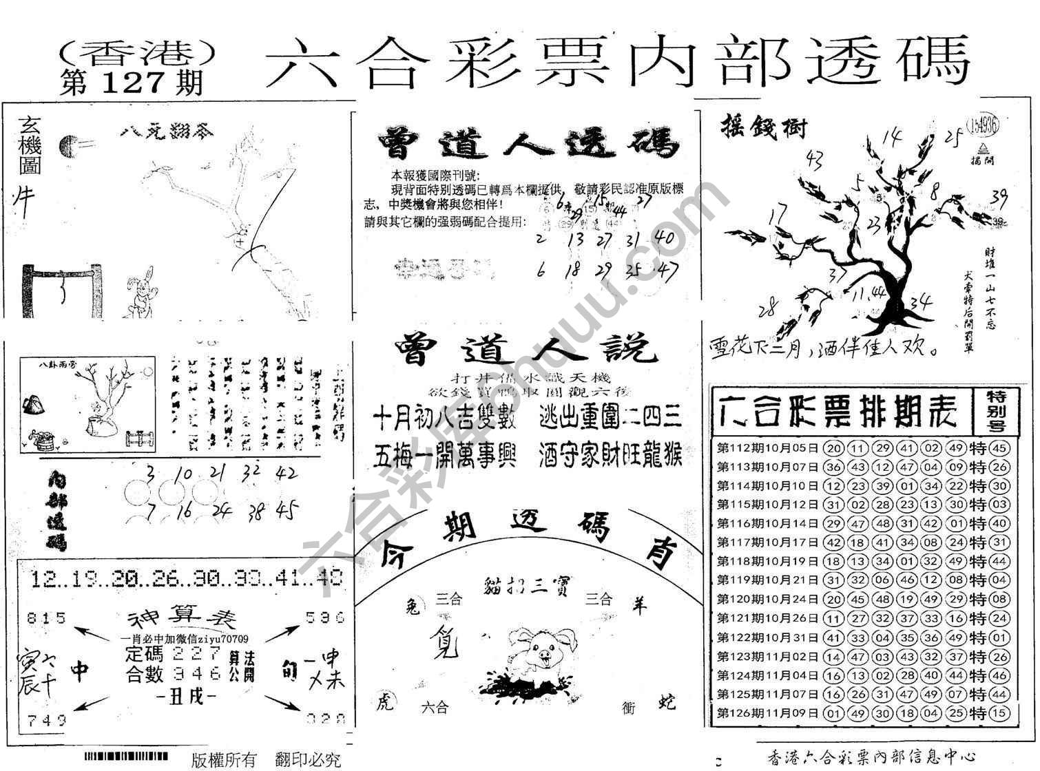 六合内部透码