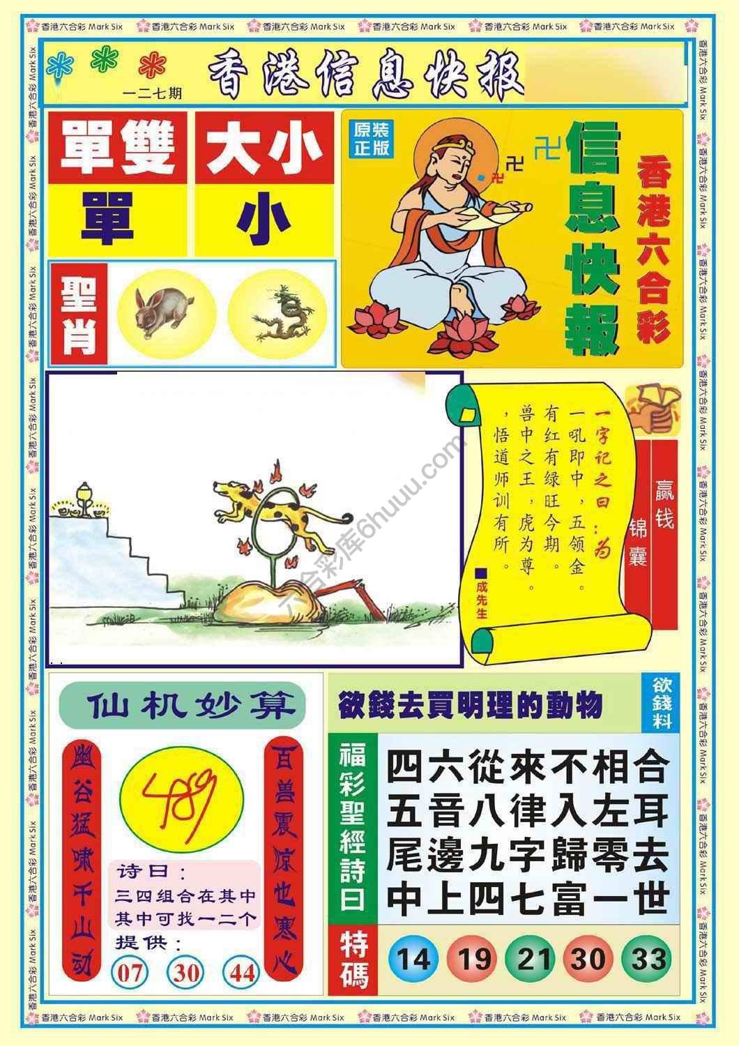 香港信息快报