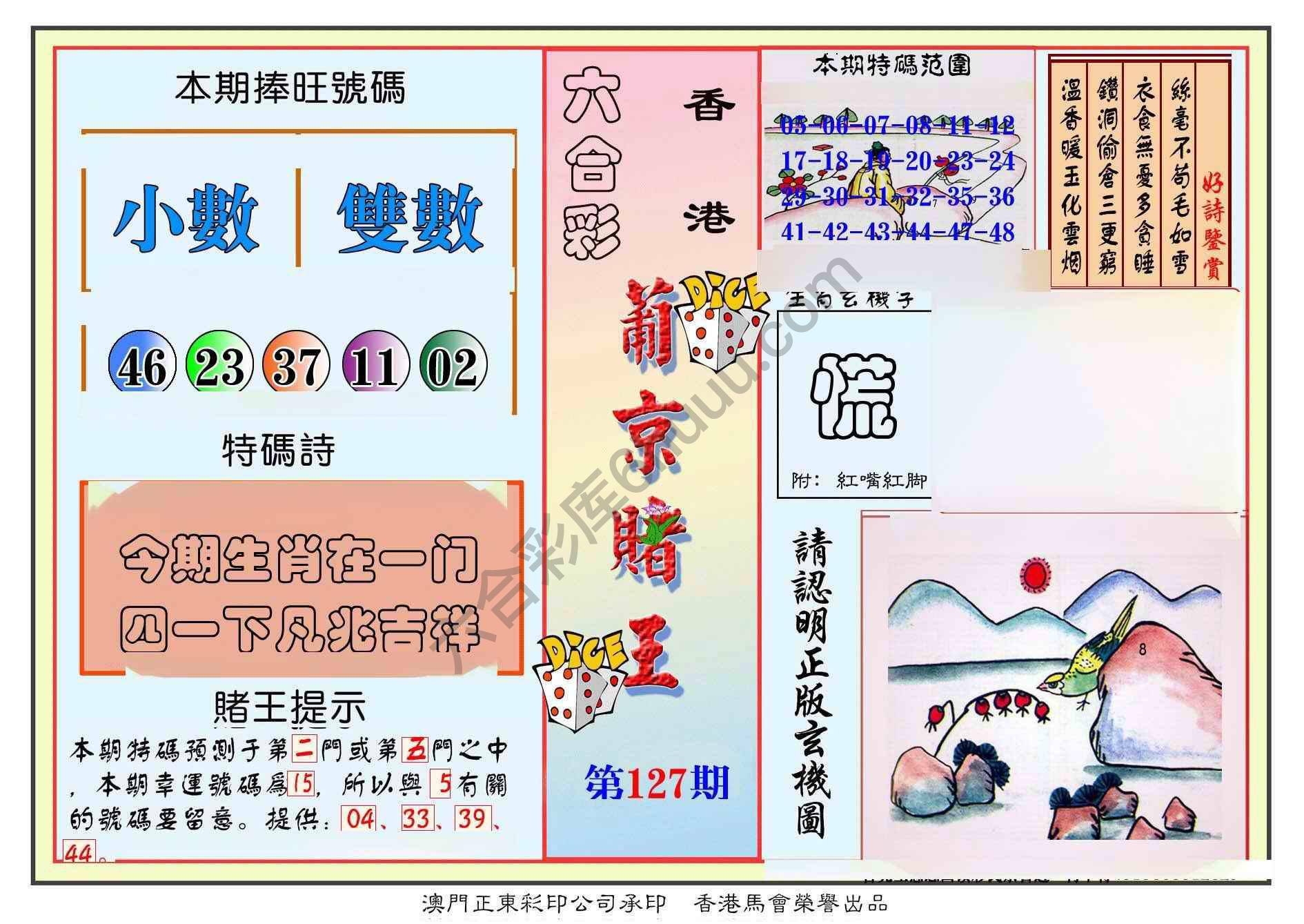 葡京赌王