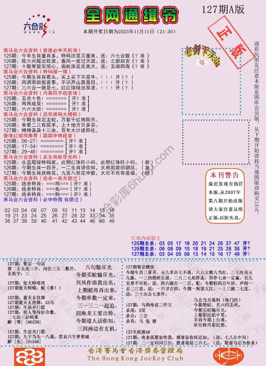 全网通缉令