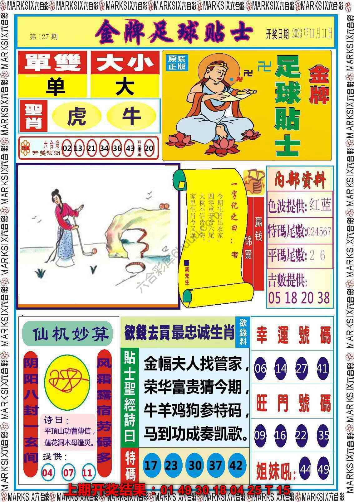 金牌足球贴士