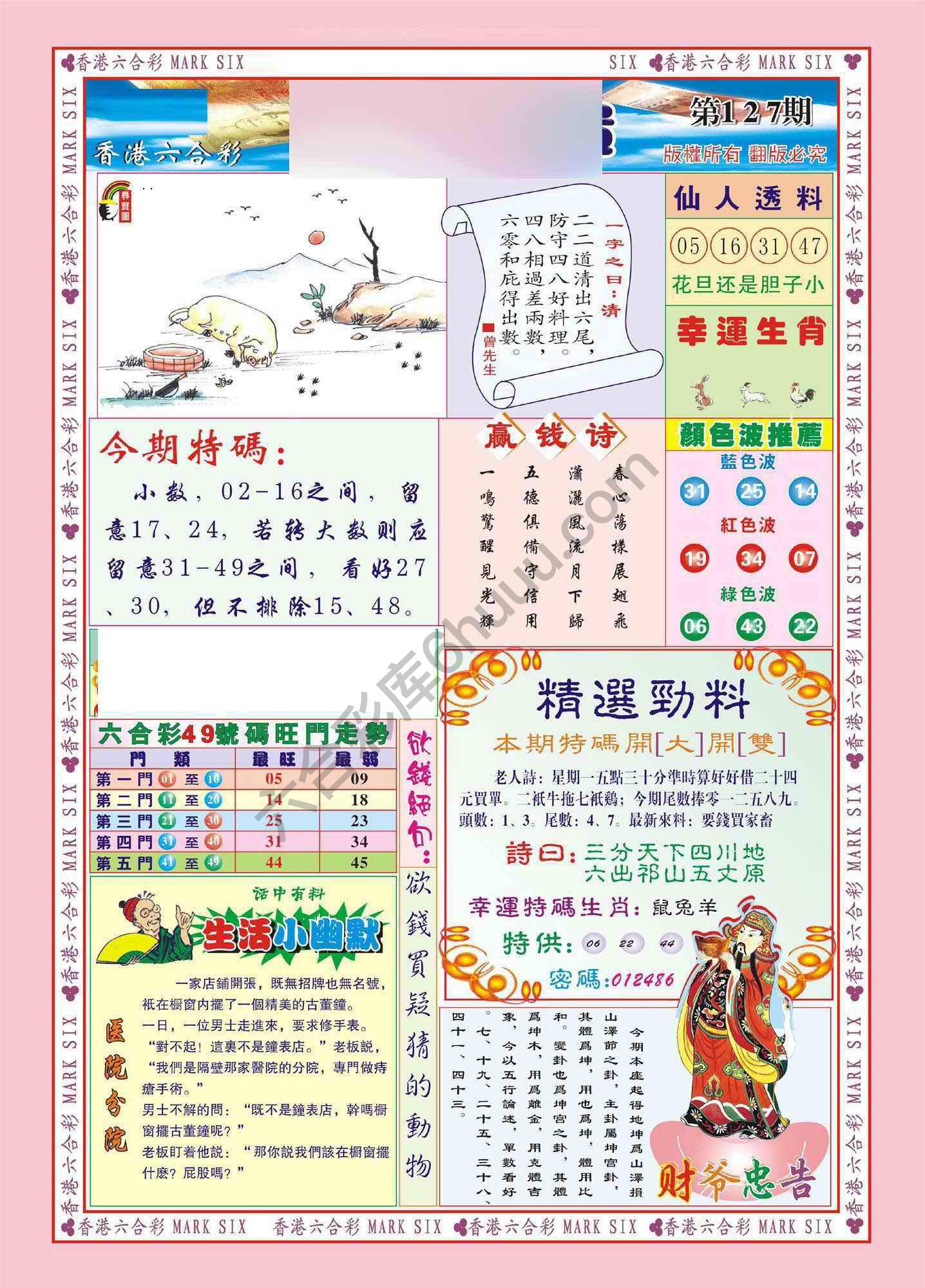 大富大贵