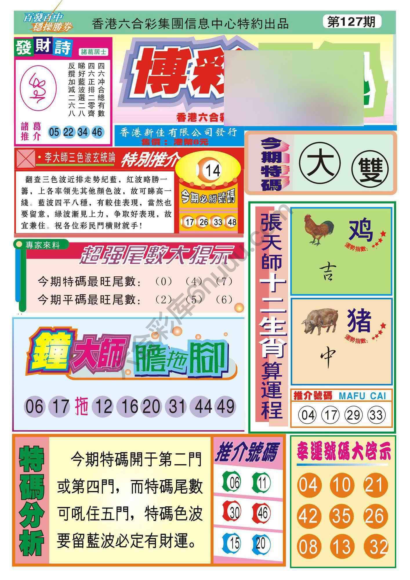 香港博彩快讯