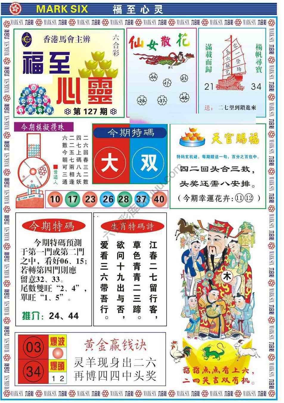 福至心灵