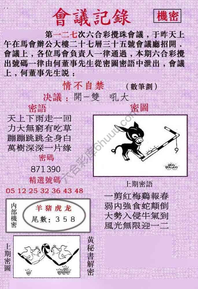 会议记录