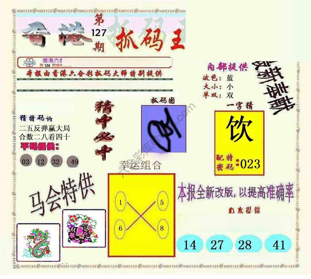 新抓码王