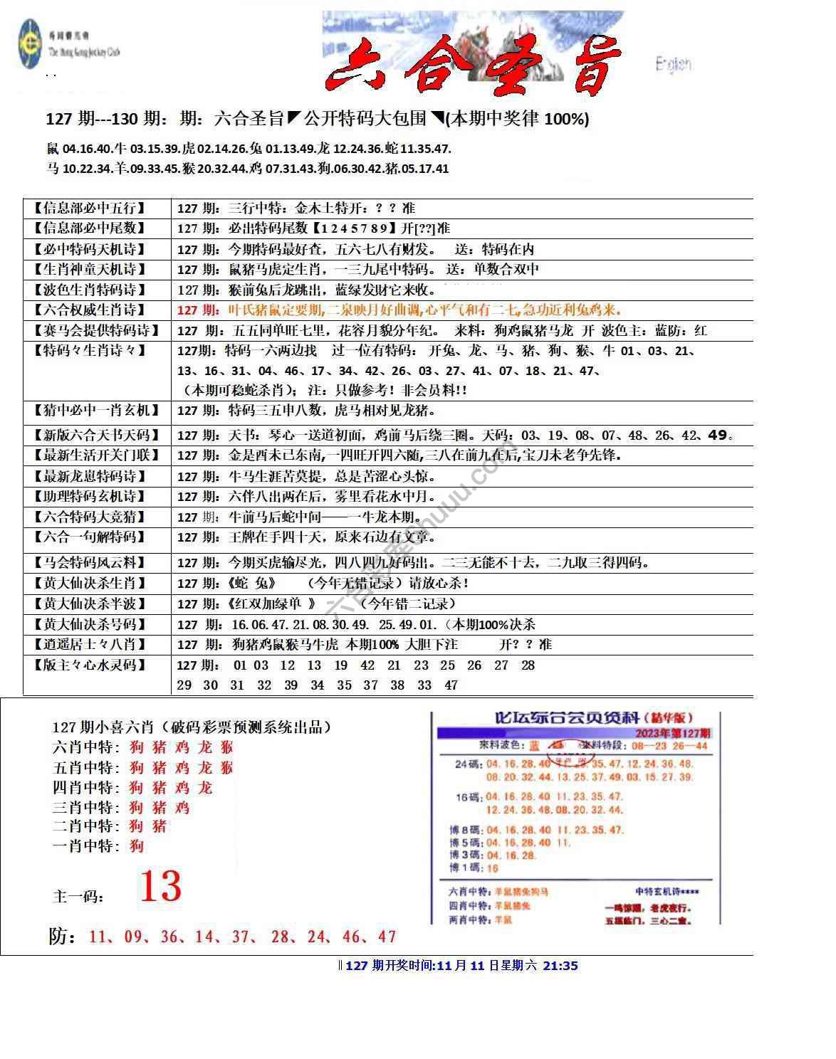 六合圣旨
