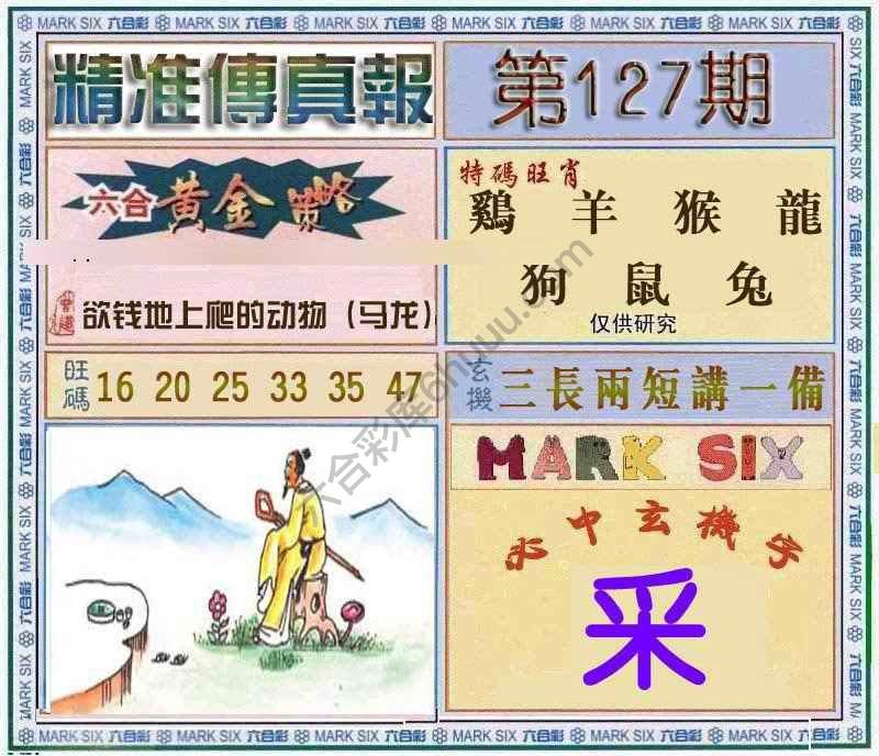精准传真报