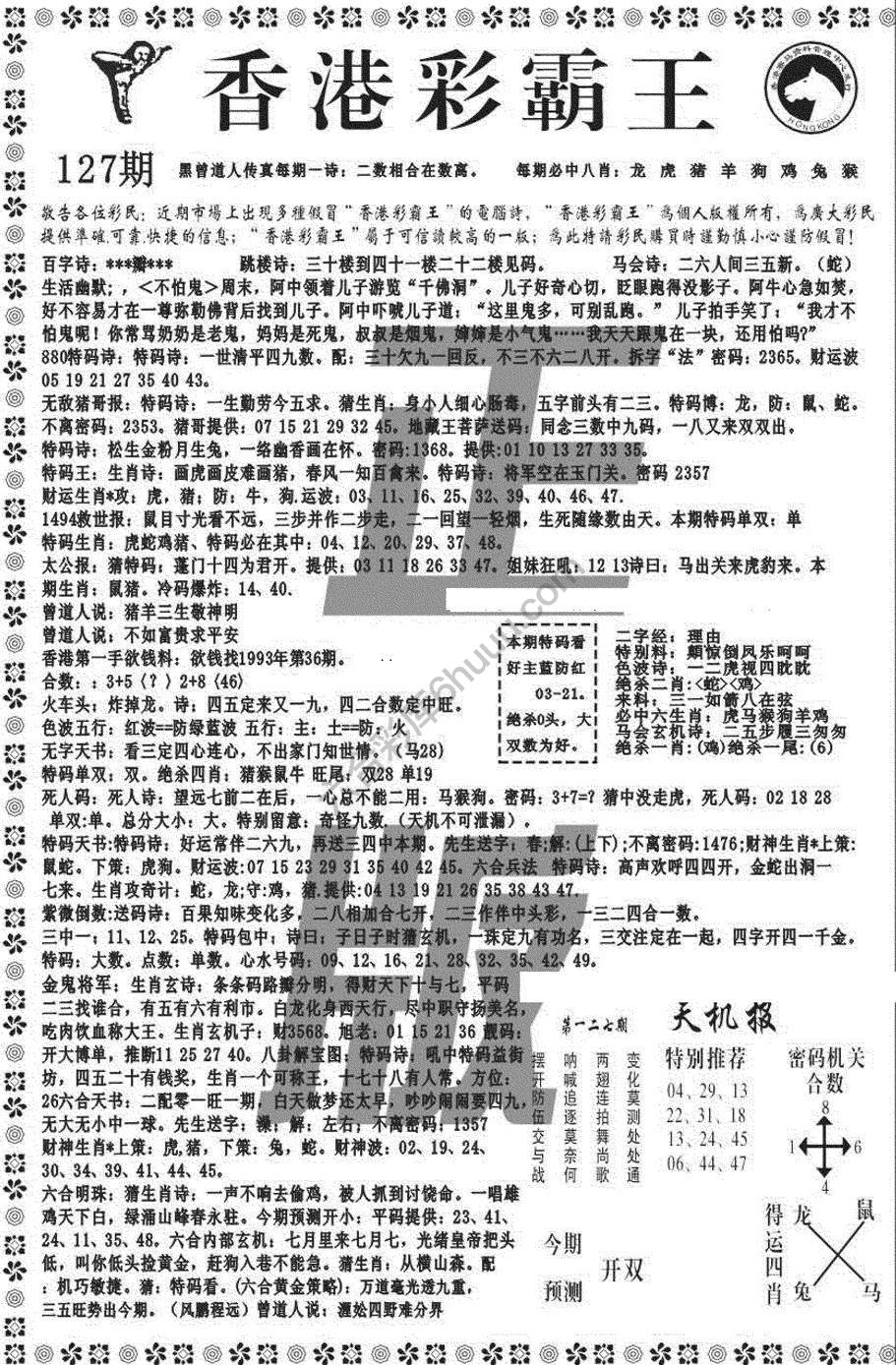 新香港彩霸王
