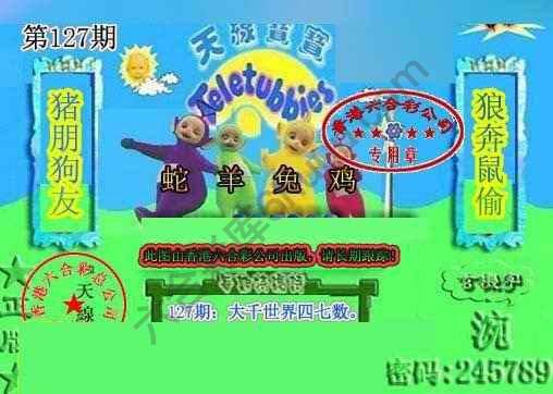 宝宝玄机报