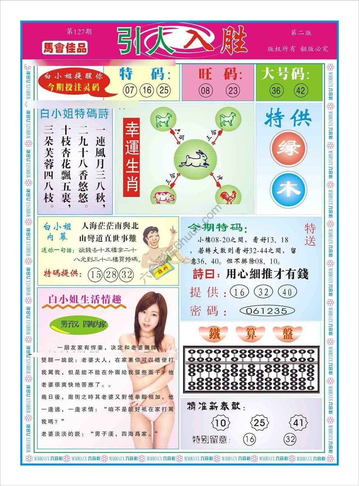 白姐特码报