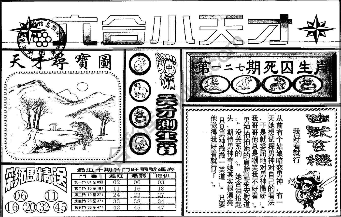 六合小天才
