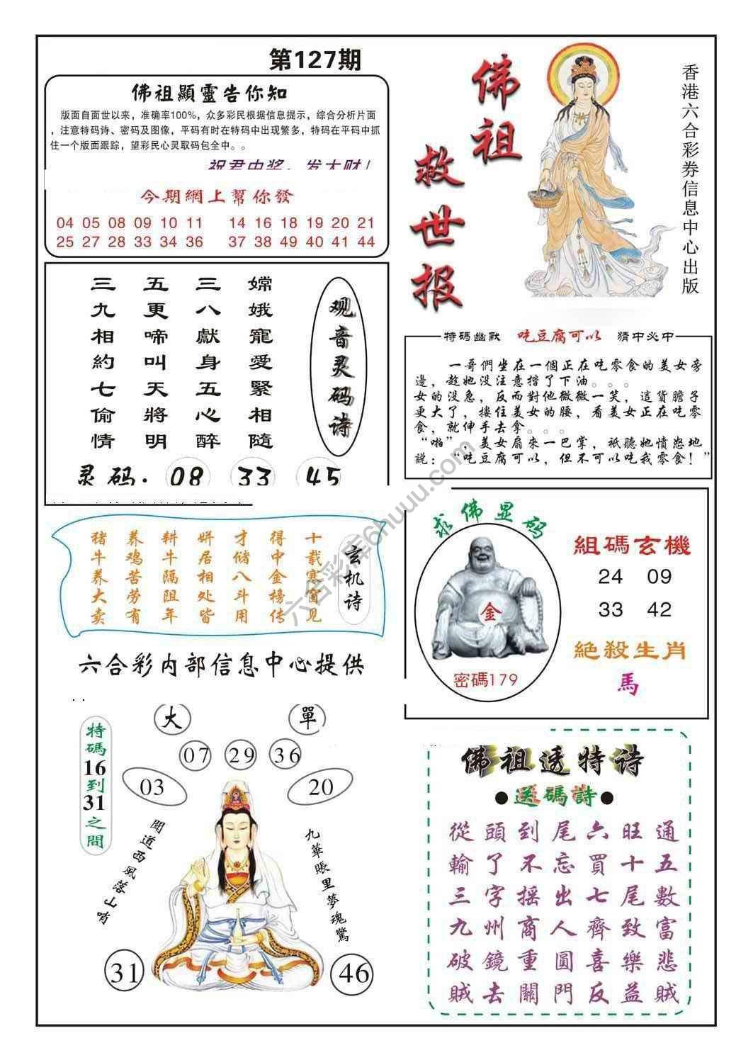 佛祖救世