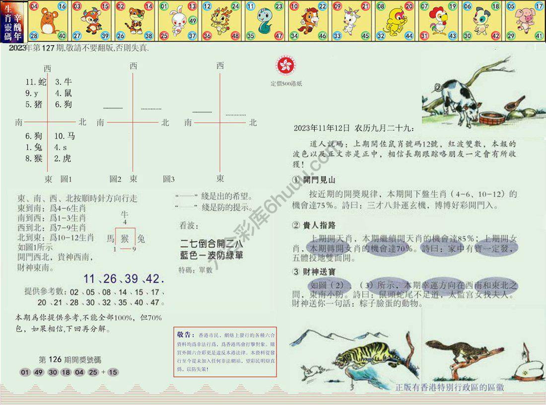 澳门足球报