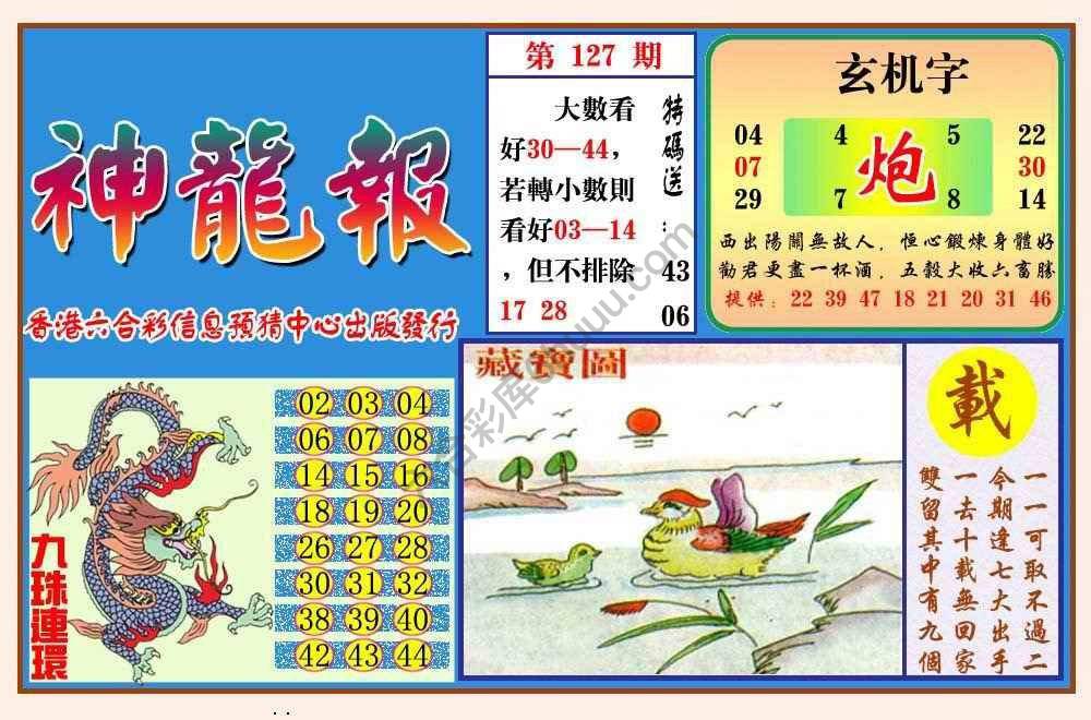 蓝月亮神龙报