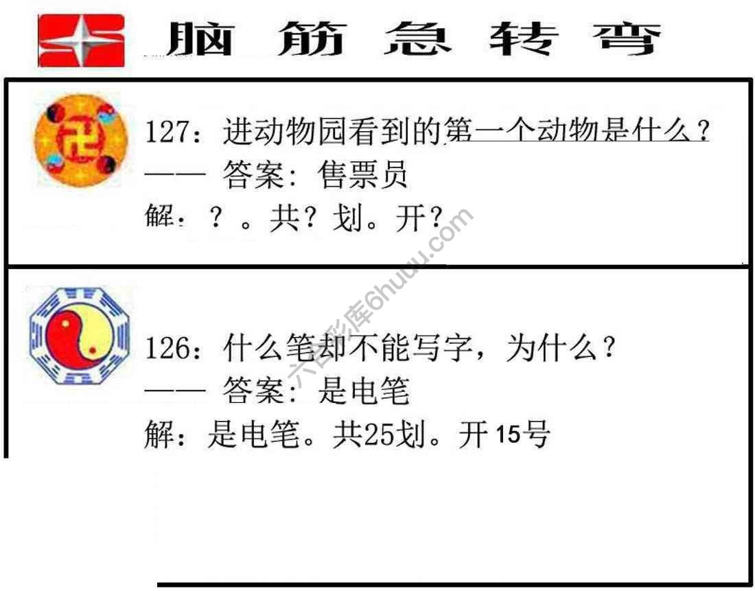 脑筋急转弯