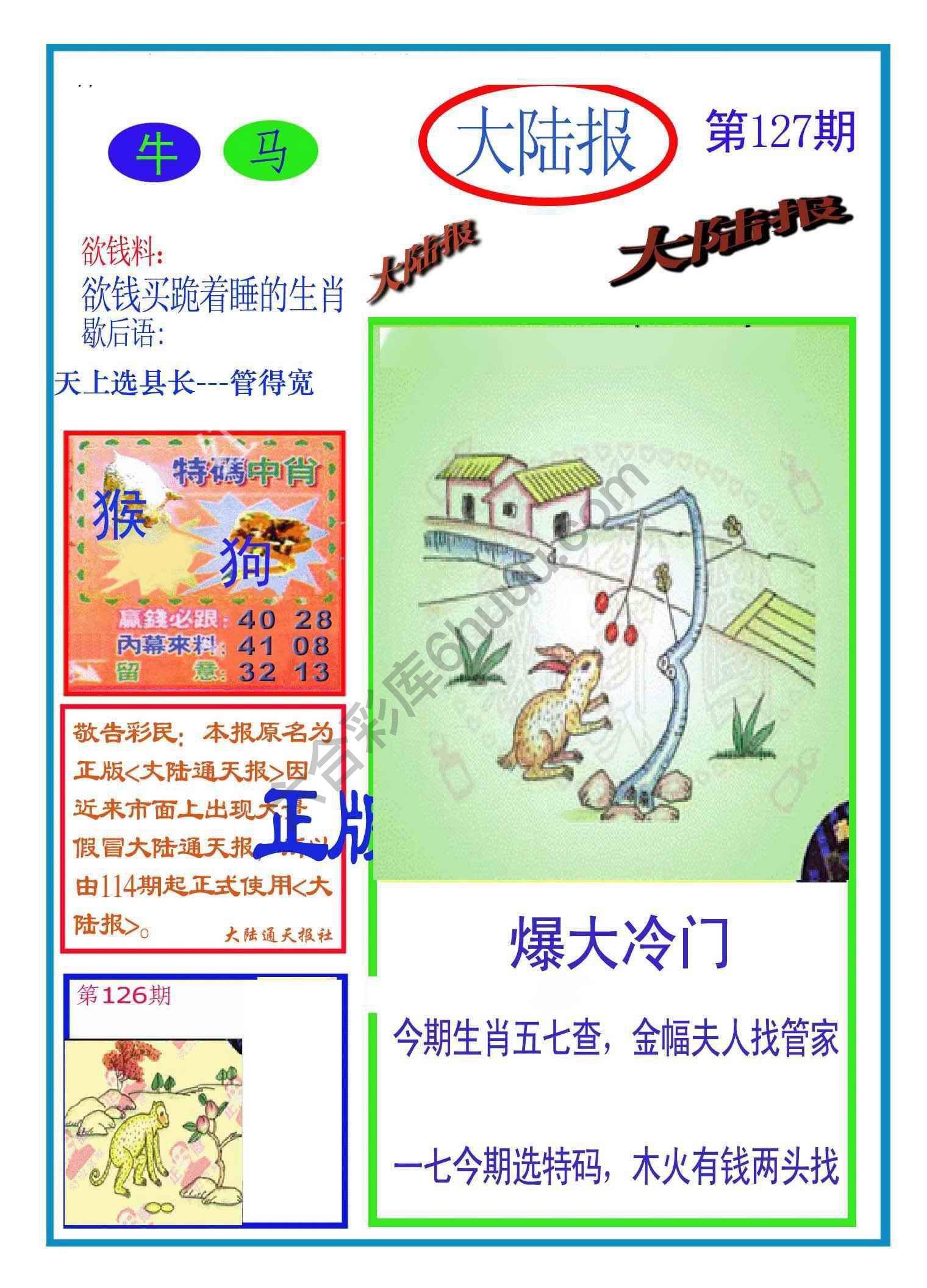 大陆报