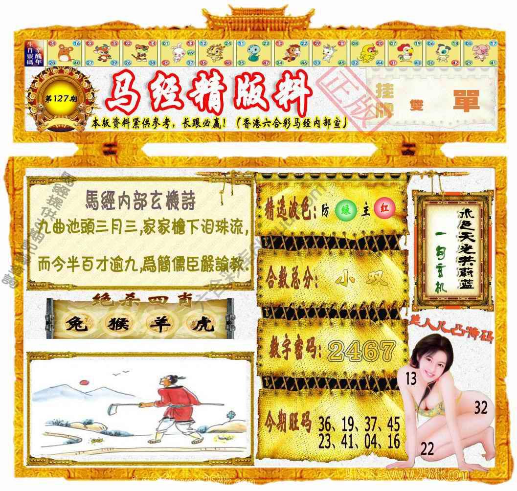 马经精版料
