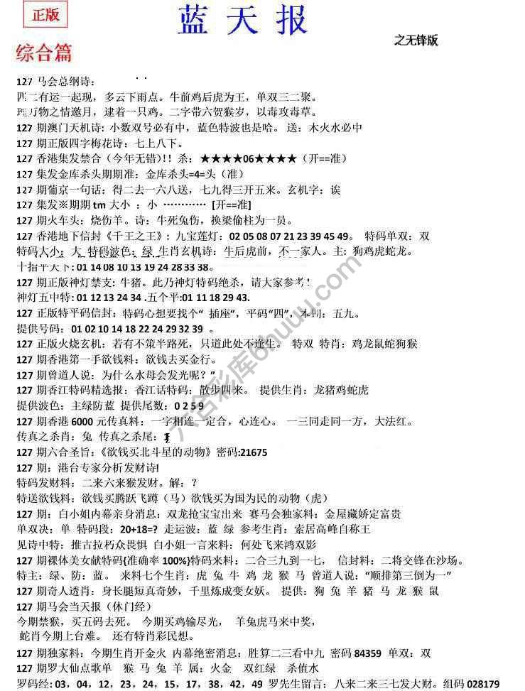 蓝天报无锋版