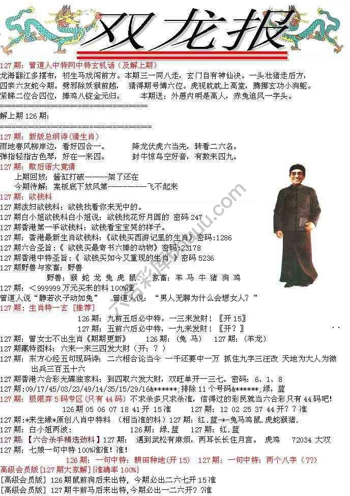 双龙报