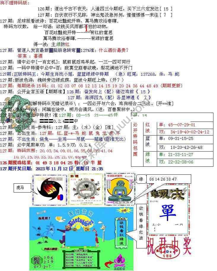青龙五鬼报
