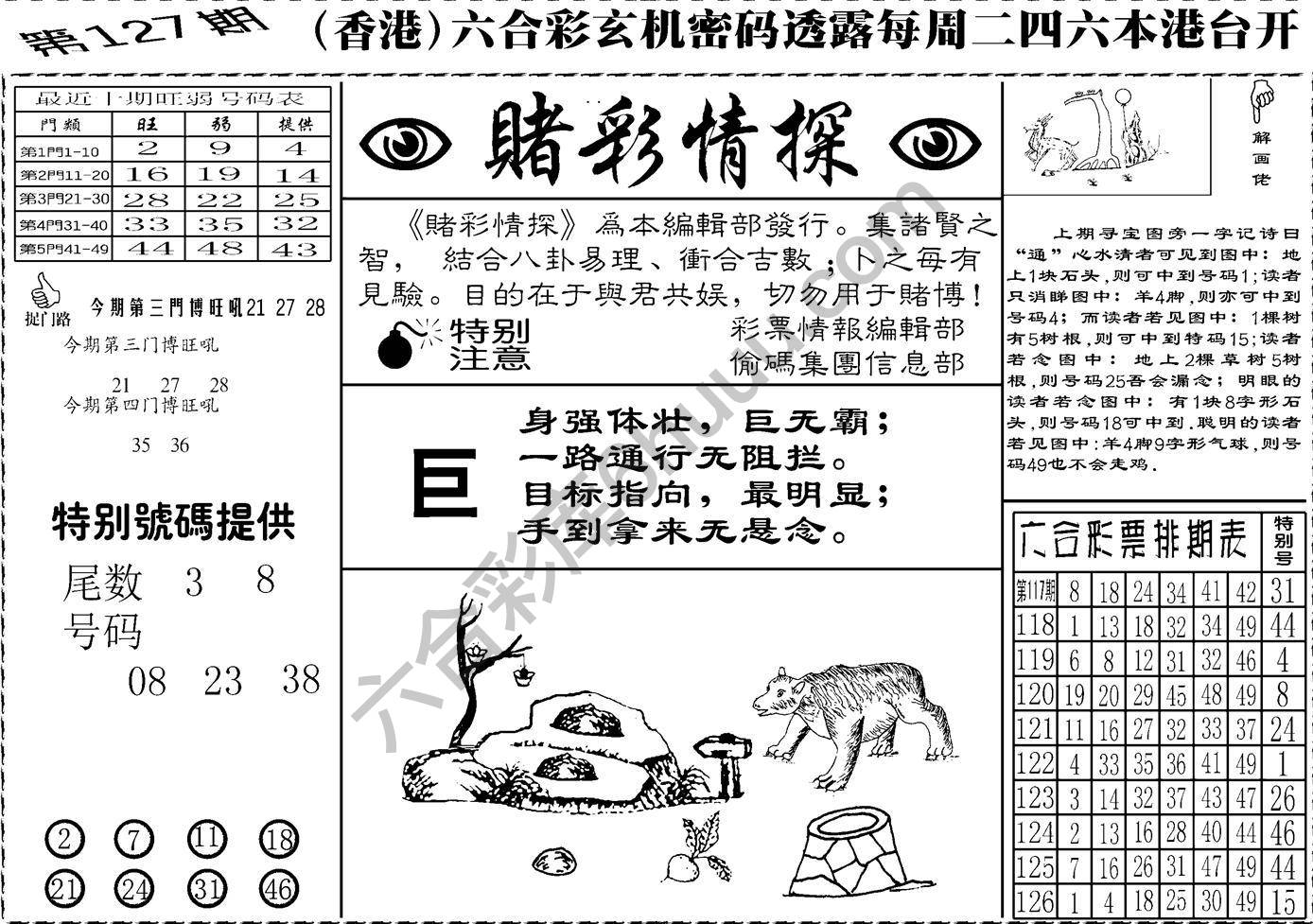 赌彩情探