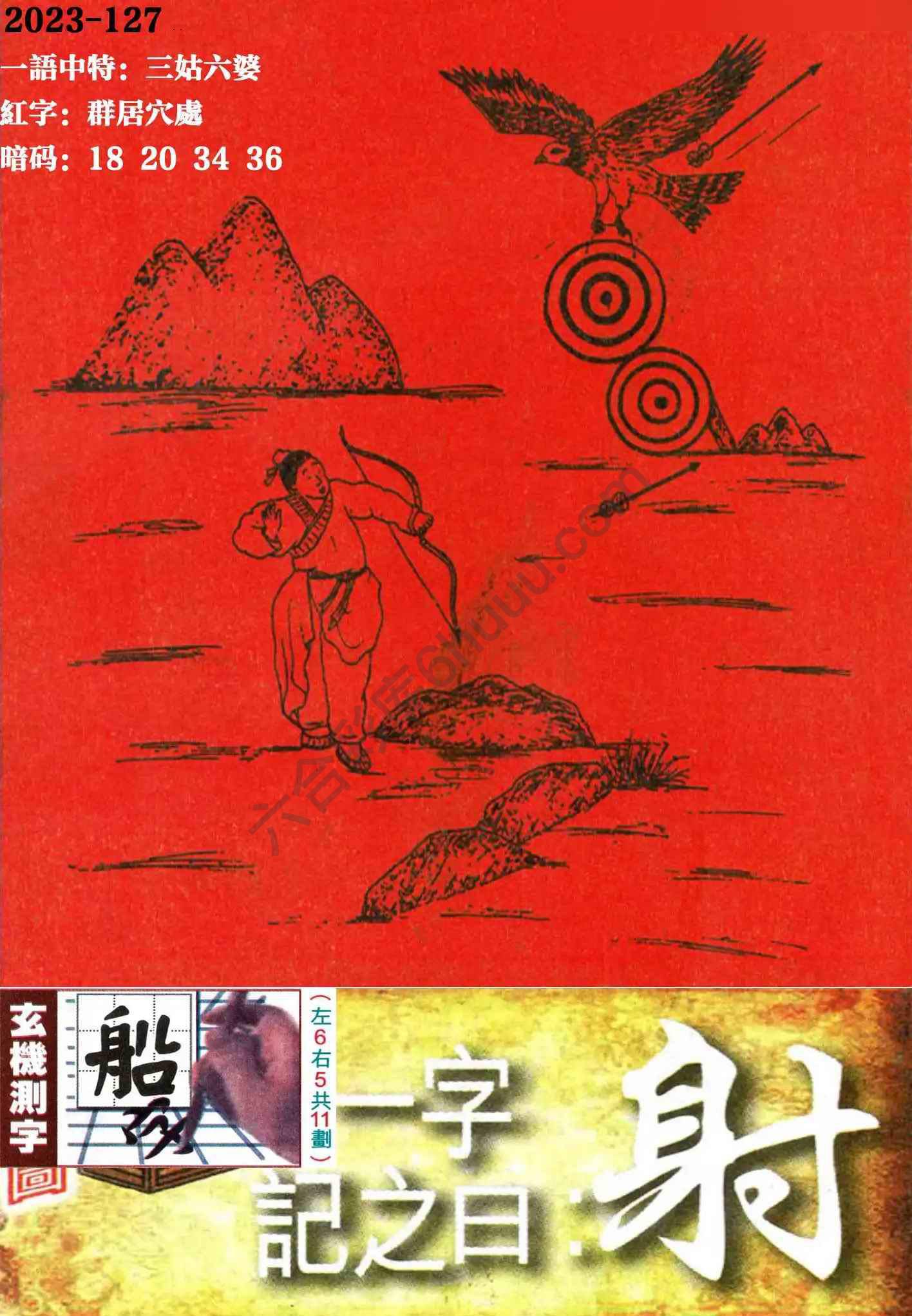 高清跑狗图