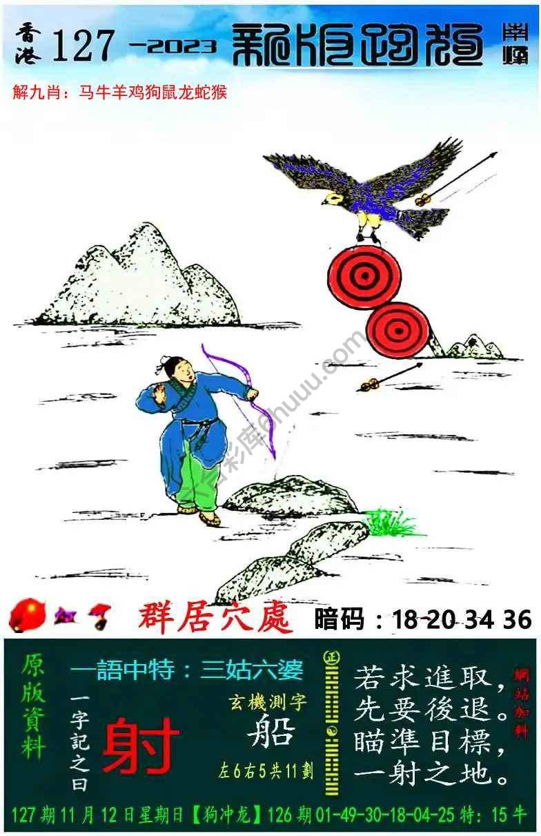 跑狗图（新版）