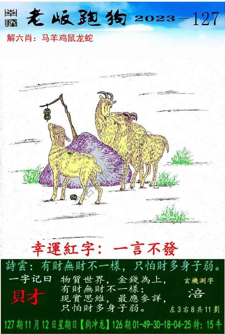 老版跑狗图