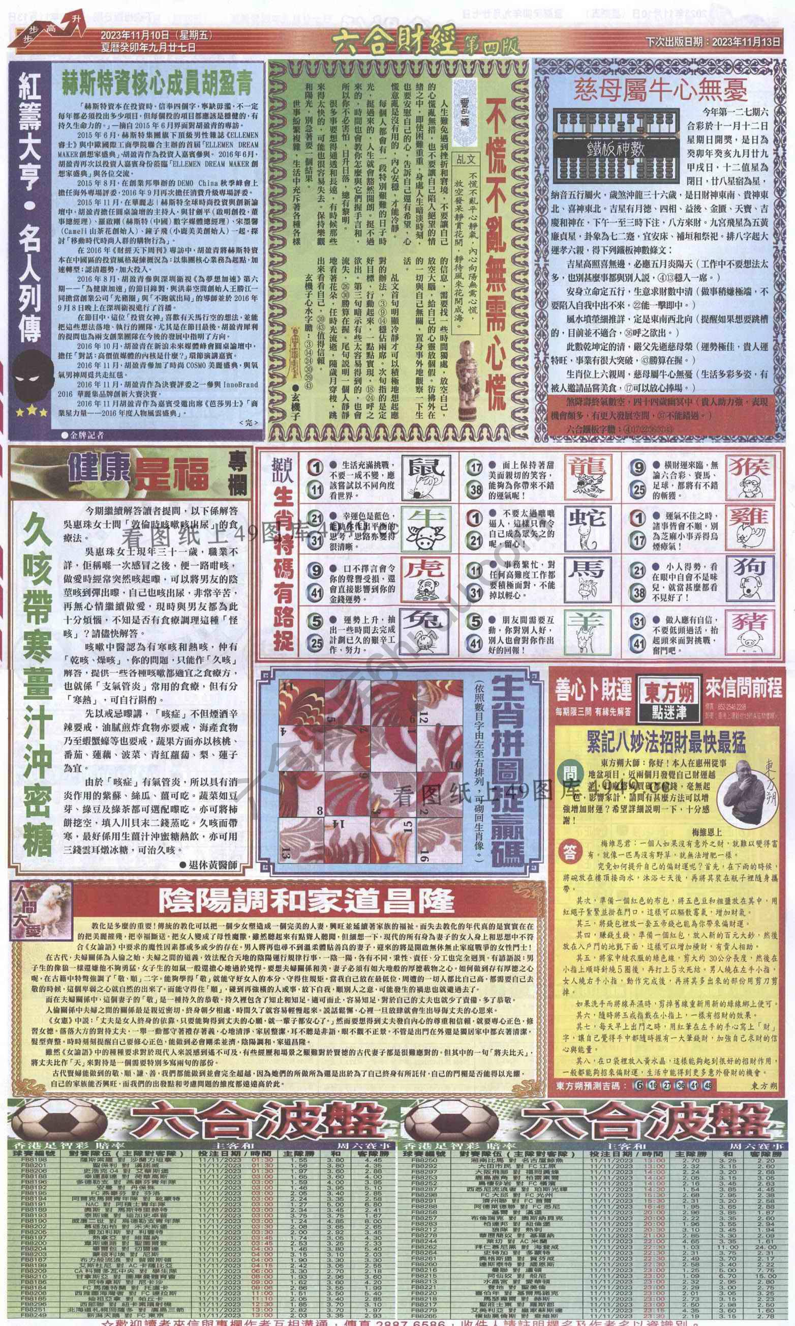 新六合财经