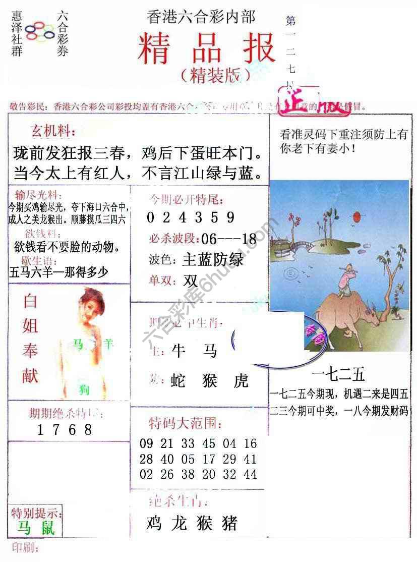 新精品报